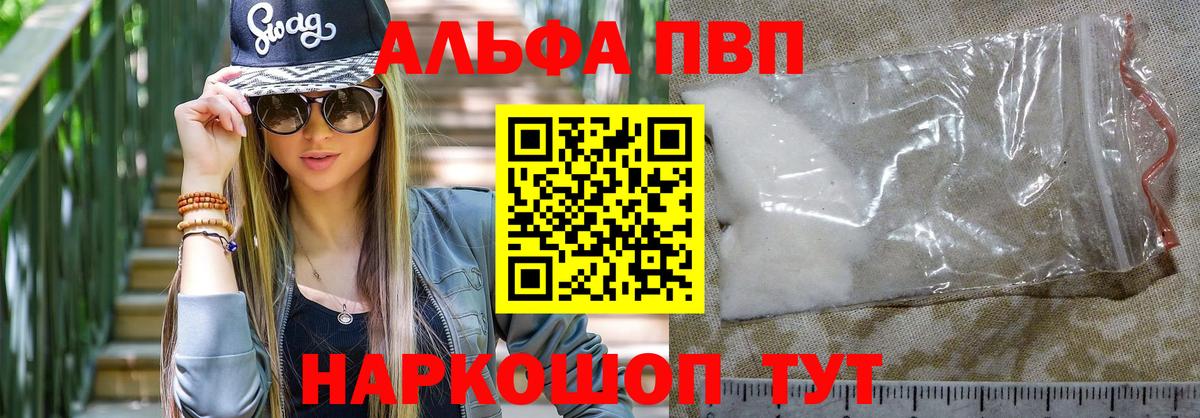 A-PVP VHQ  A PVP мука  Вход с VPN  A-PVP  Полысаево 