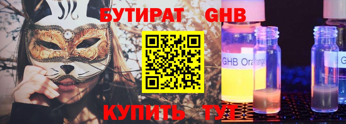 Бутират  Бутират буратино  Вход с VPN  Полысаево 