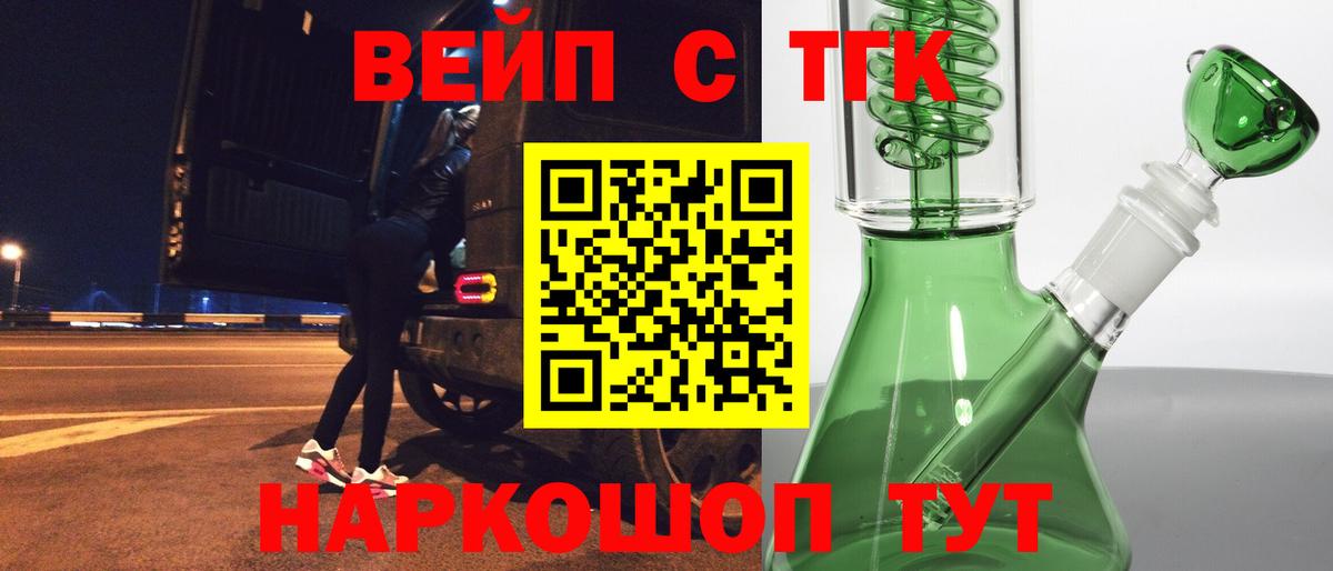 ТГК вейп с тгк Полысаево