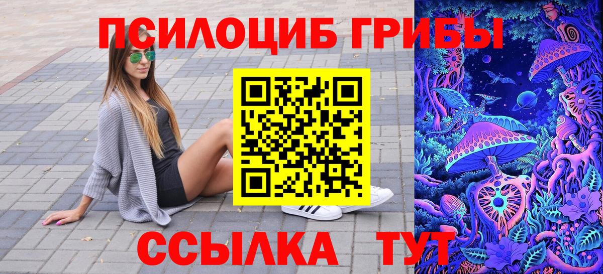 Псилоцибиновые грибы Magic Shrooms Полысаево
